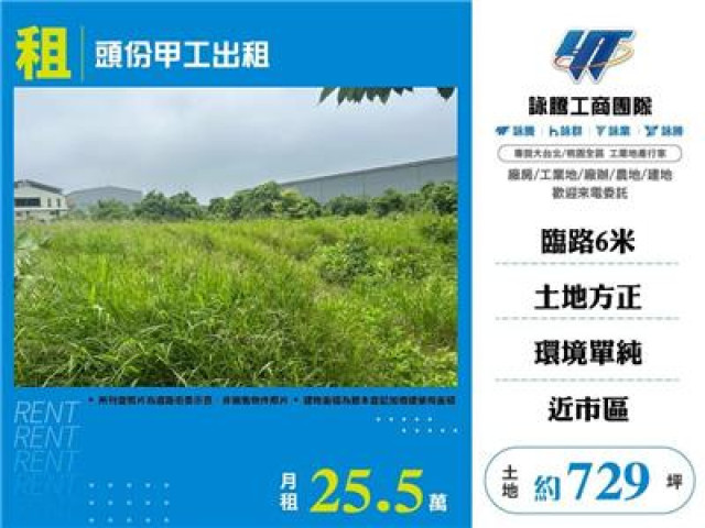 頭份甲工出租