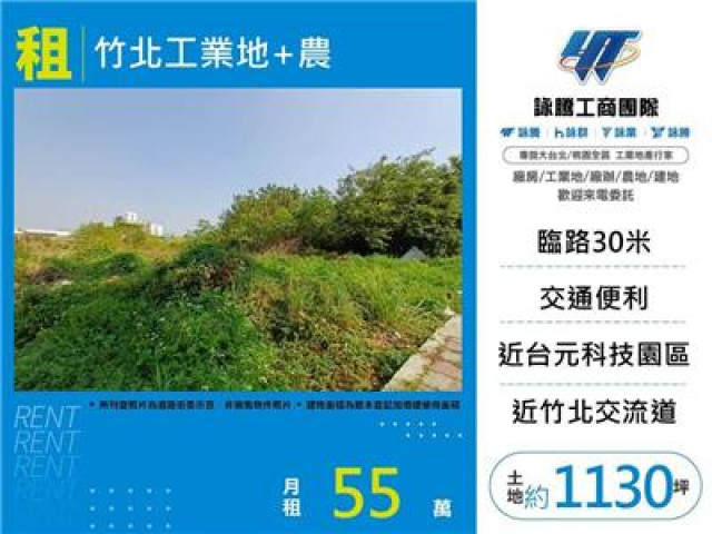 竹北工業地+農