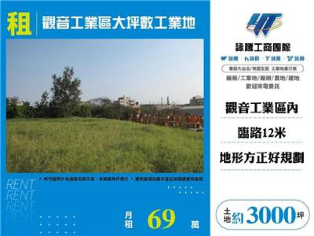 觀音工業區大坪數工業地