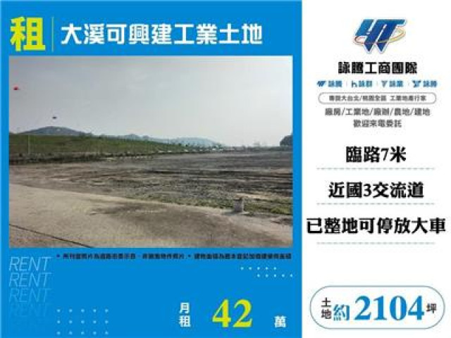 大溪可興建工業土地