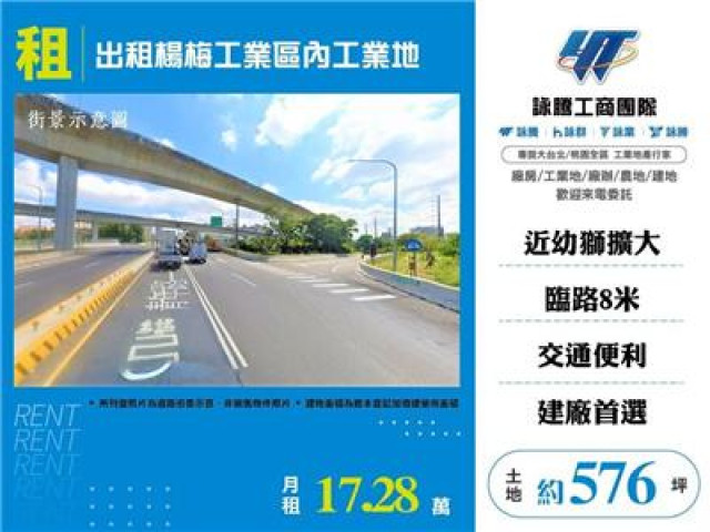 出租楊梅工業區內工業地