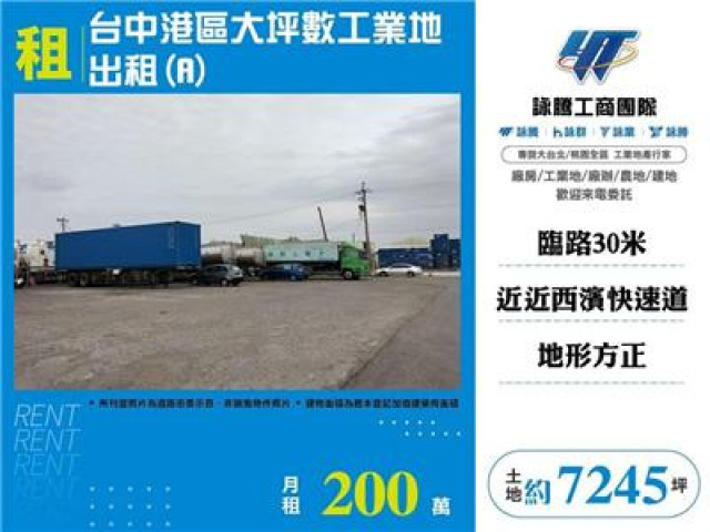 台中港區大坪數工業地出租(A)