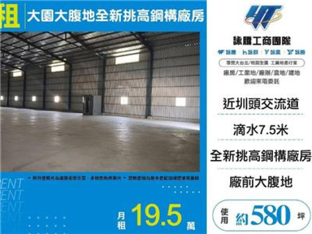 大園大腹地全新挑高鋼構廠房