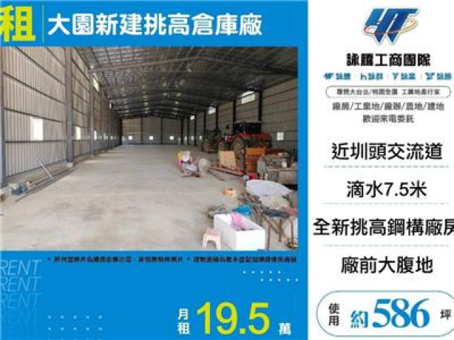 大園新建挑高倉庫廠