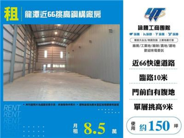 龍潭近66挑高鋼構廠房2-2
