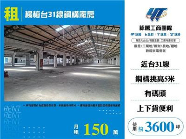 楊梅台31線鋼構廠房