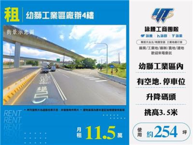幼獅工業區廠辦4樓