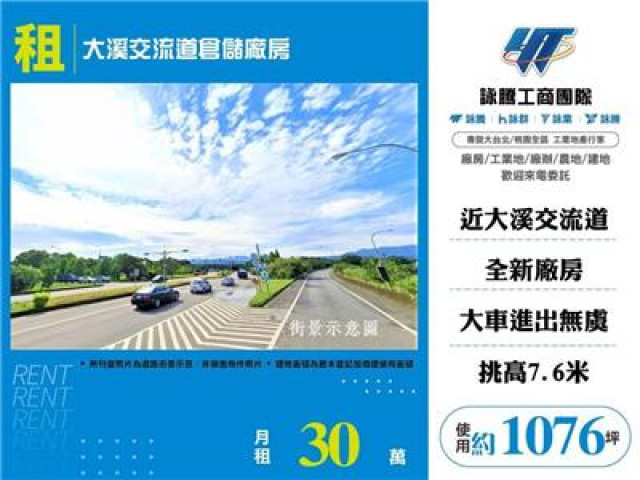 大溪交流道倉儲廠房