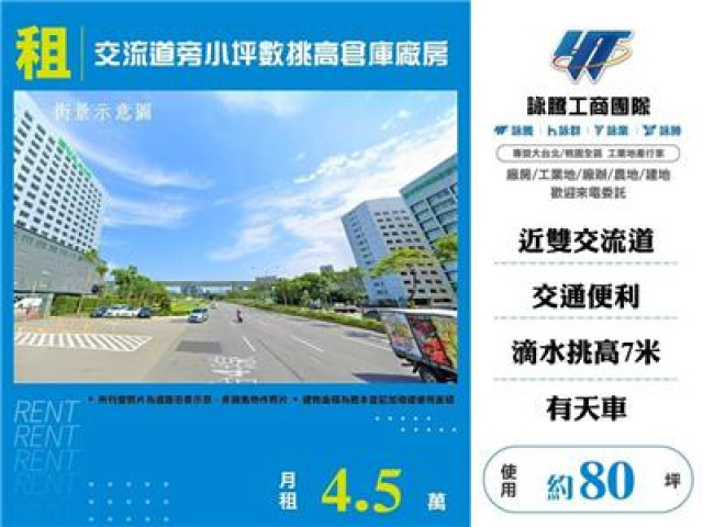 交流道旁小坪數挑高倉庫廠房