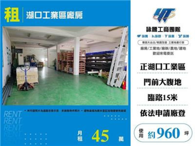 湖口工業區廠房