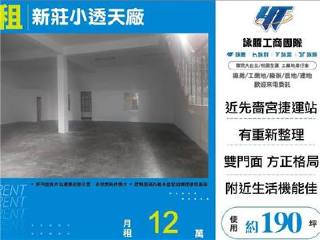 新莊小透天廠