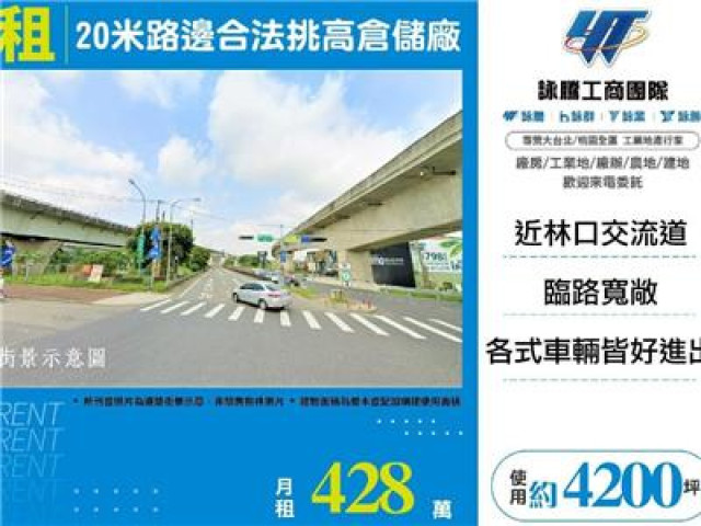 20米路邊合法挑高倉儲廠
