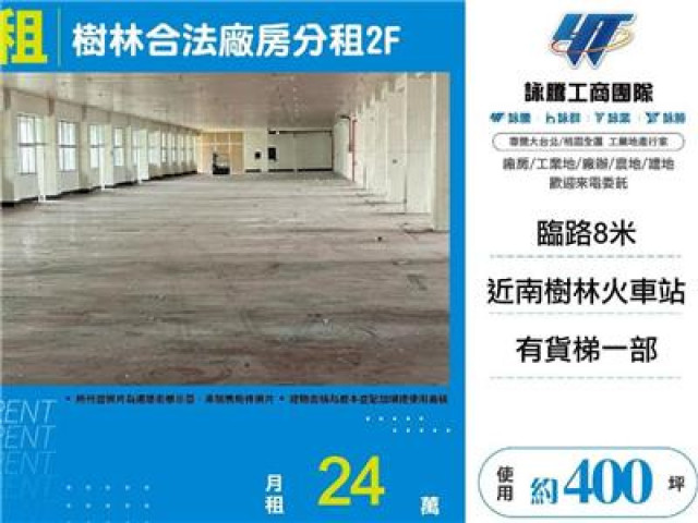 樹林合法廠房分租2F