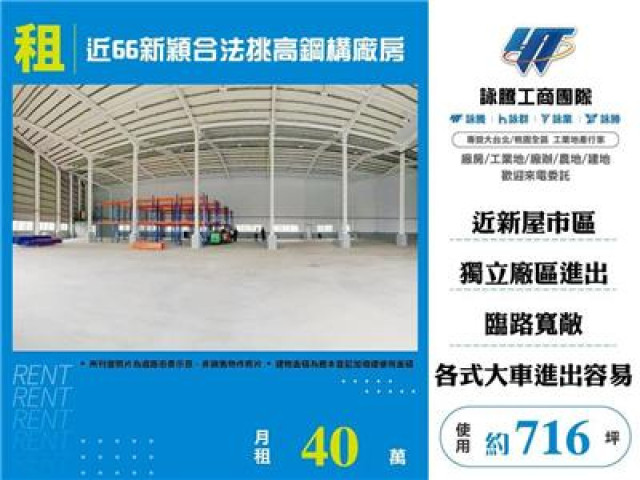 近66新穎合法挑高鋼構廠房