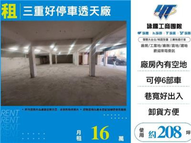 三重好停車透天廠