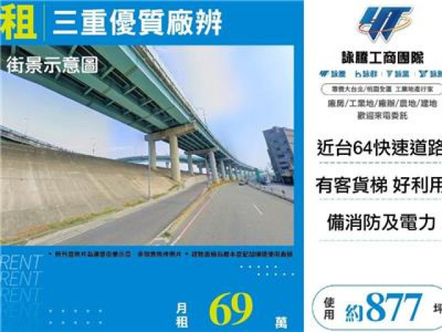三重優質廠辨