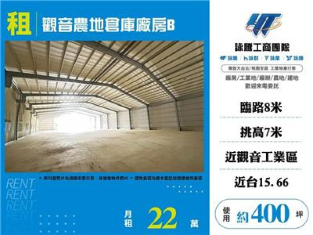 觀音農地倉庫廠房B