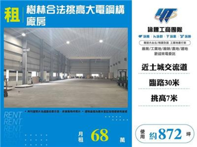 樹林合法挑高大電鋼構廠房