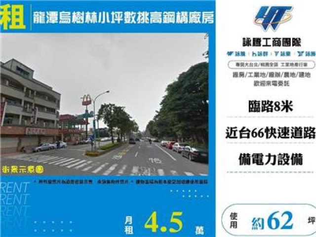 龍潭烏樹林小坪數挑高鋼構廠房-A