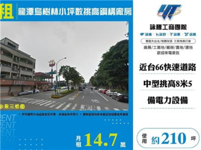 龍潭烏樹林小坪數挑高鋼構廠房-B
