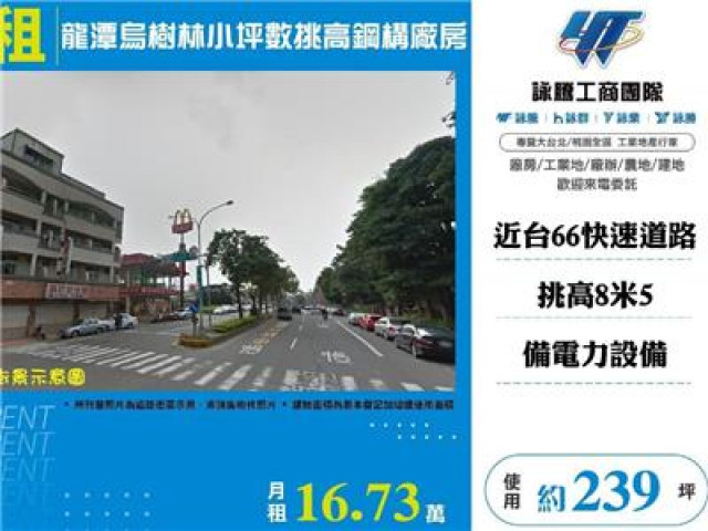 龍潭烏樹林小坪數挑高鋼構廠房-C