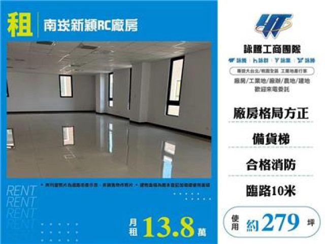 南崁新穎RC廠房