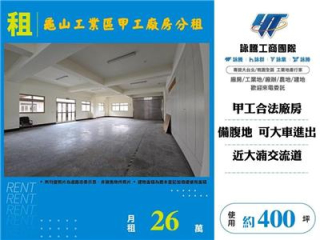 龜山工業區甲工廠房分租
