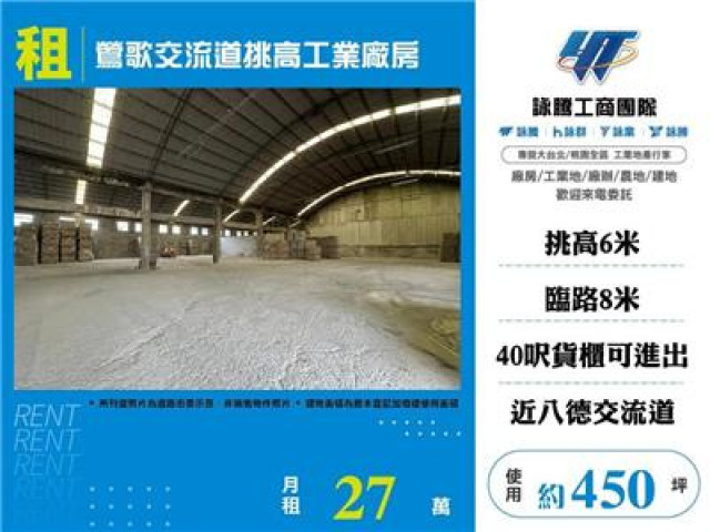 鶯歌交流道挑高工業廠房
