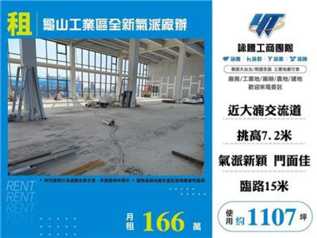 龜山工業區全新氣派廠辦
