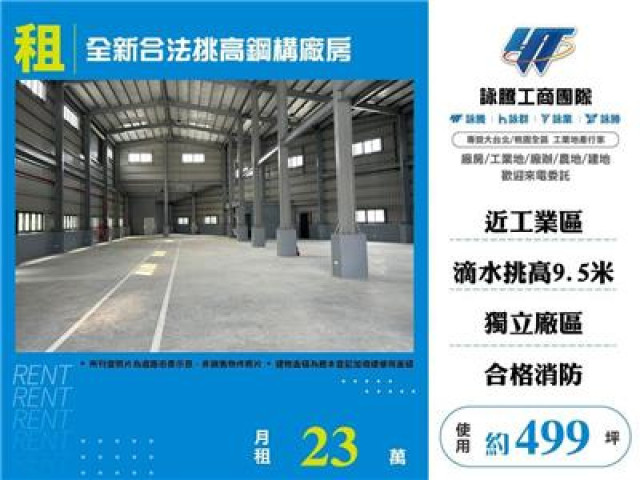 全新合法挑高鋼構廠房