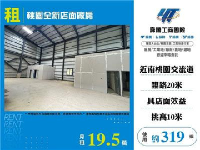 桃園全新店面廠房
