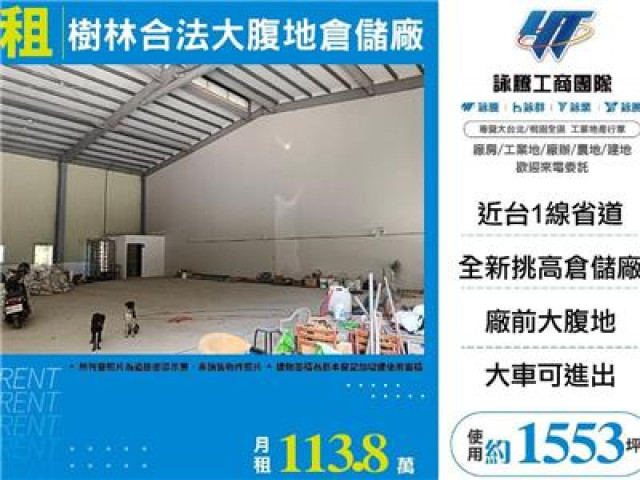 樹林合法大腹地倉儲廠