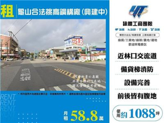 龜山合法挑高鋼構廠(興建中)