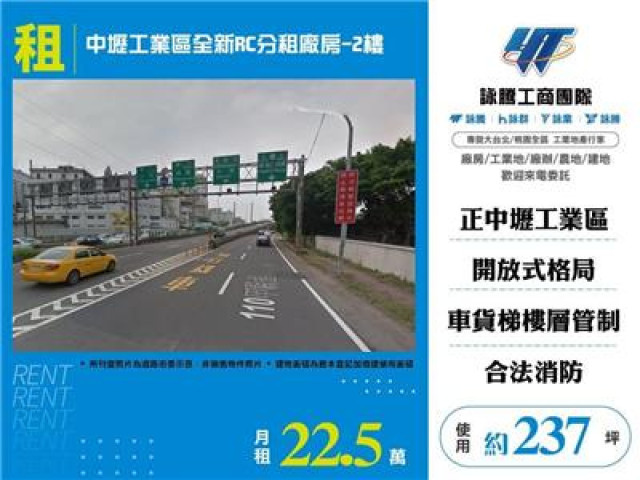 中壢工業區全新RC分租廠房/2樓
