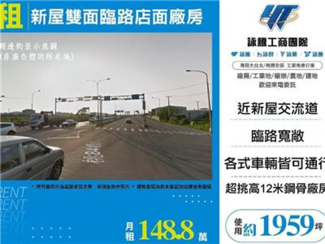 新屋雙面臨路店面廠房(預計興建)
