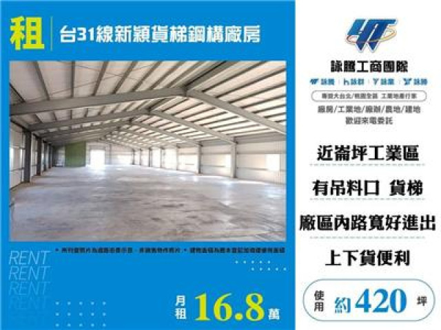 台31線新穎貨梯鋼構廠房