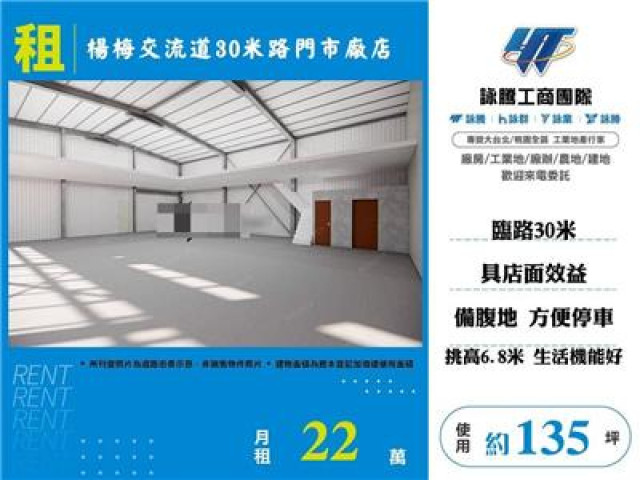 楊梅交流道30米路門市廠店