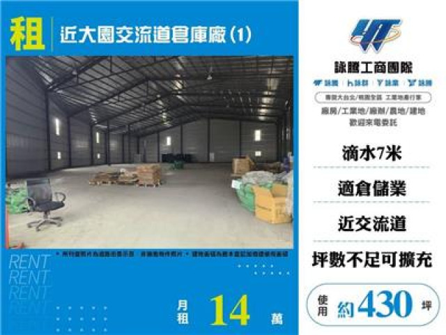 近大園交流道倉庫廠(1)