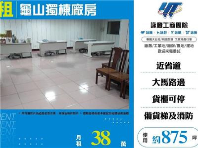 龜山獨棟廠房