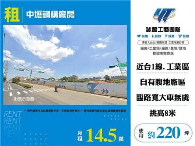 租中壢鋼構廠房