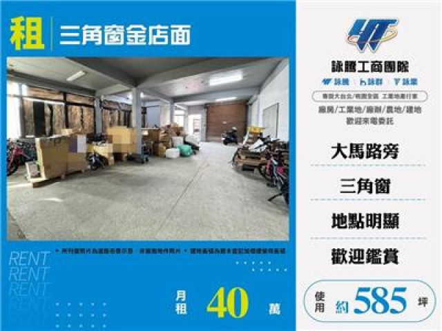 三角窗金店面