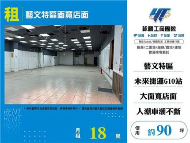 藝文特區面寬店面