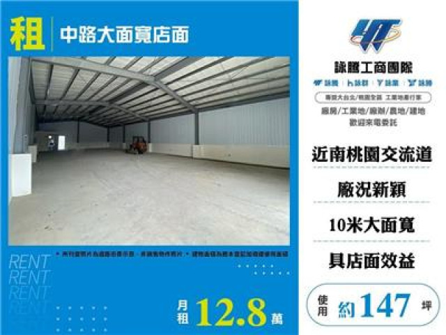 中路大面寬店面