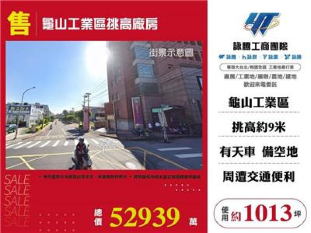 龜山工業區挑高廠房