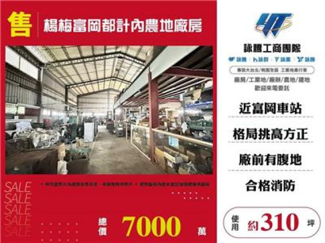 楊梅富岡都計內農地廠房