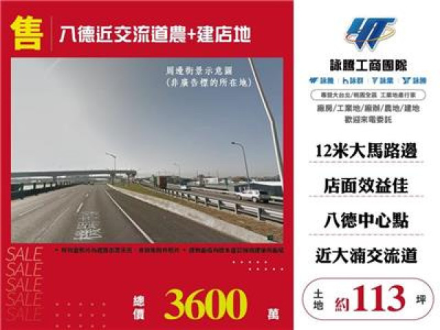 八德近交流道農+建店地
