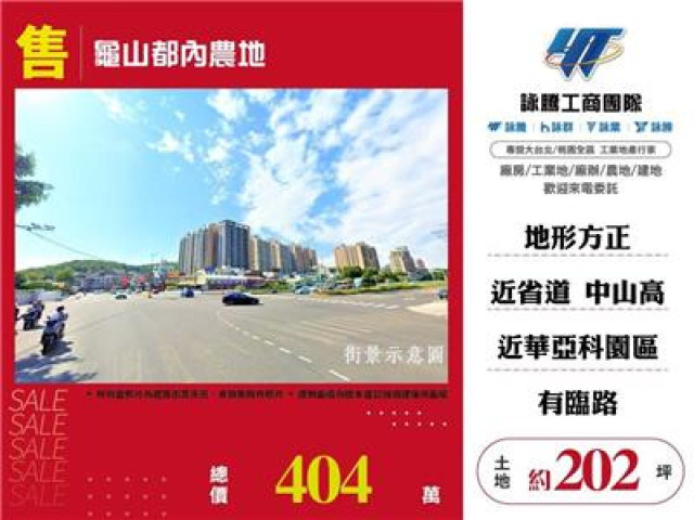 龜山都內農地