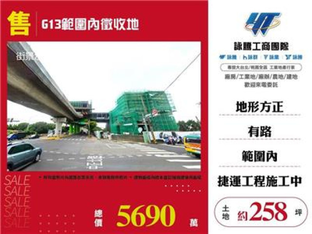 G13範圍內徵收地