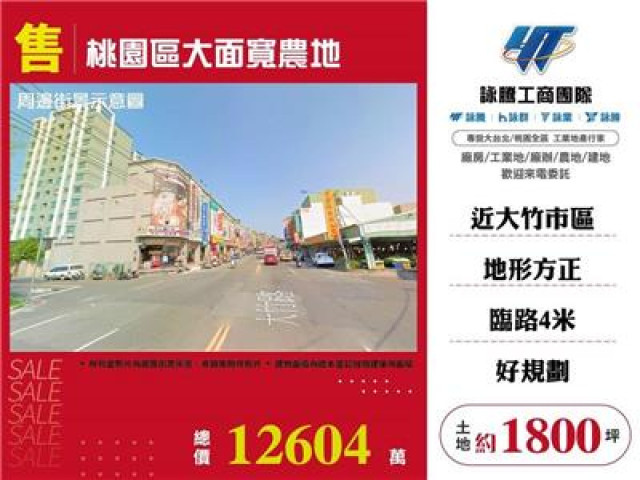 桃園區大面寬農地