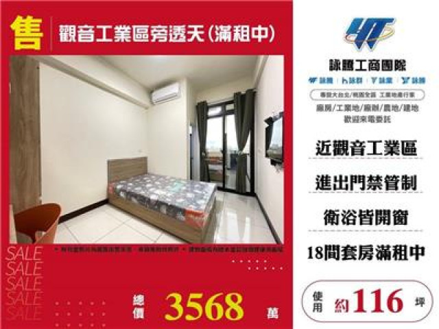 觀音工業區旁透天(18間套房滿租中)